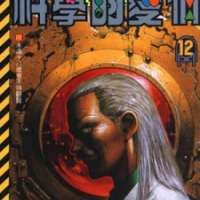  ����� Kishiwada-Hakase no Kagakueki Aijou <small>Story & Art</small> 